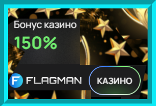 Флагман Flagman