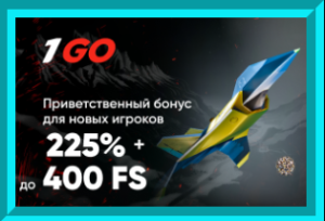 1 GO 1 Го