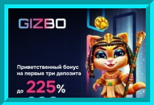 Гизбо Онлайн клуб с игровыми автоматами Феликс