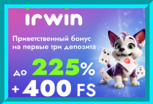 Ирвин Irvin