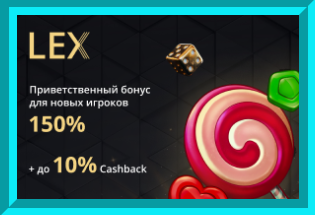 Лекс Lex