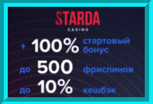 Старда Starda