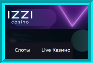 Иззи Izzi