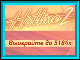 Igrovyi slot Hotline 2 Hotline 2 от Нет Ент