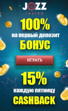 Bonus и кеш бек